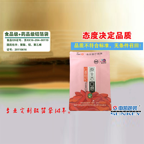 枸杞包裝袋，拉鏈自封
