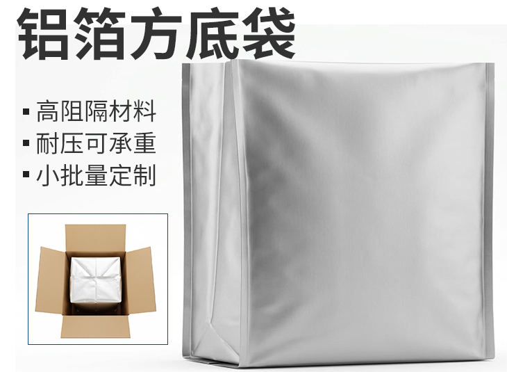 鋁箔方底袋